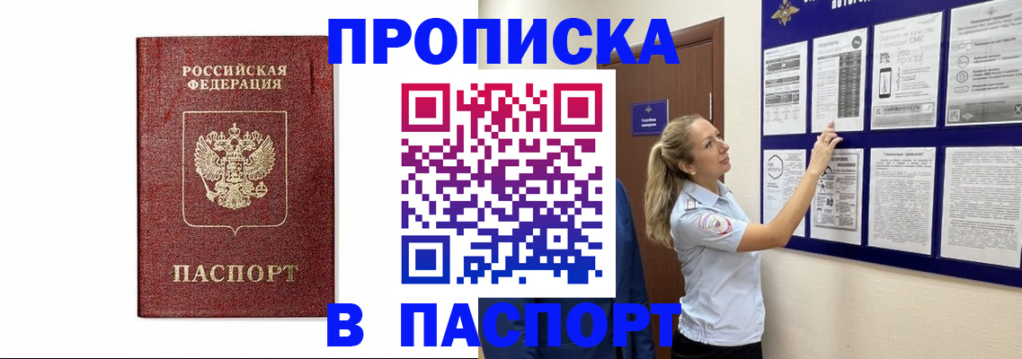 прописка для работы в Чапаевске