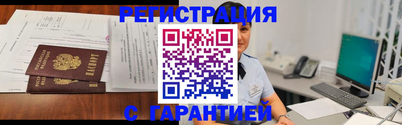 временная регистрация законно в Чапаевске