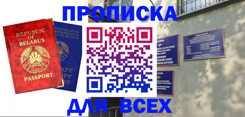 временная регистрация адрес в Чапаевске